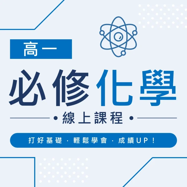 高一必修化學 