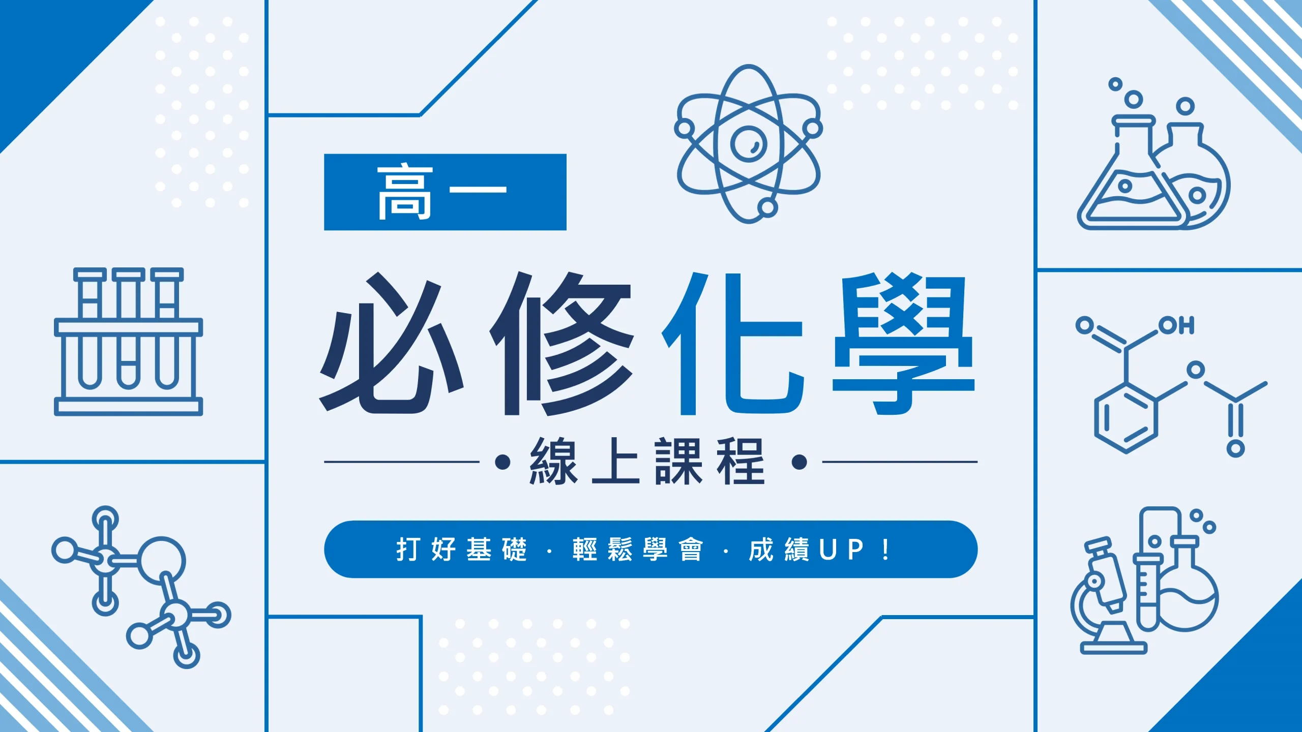 高一必修化學 