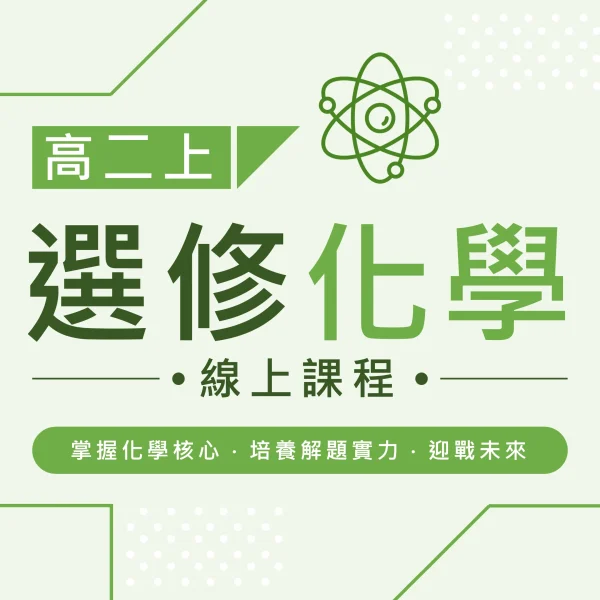 高二上選修化學 