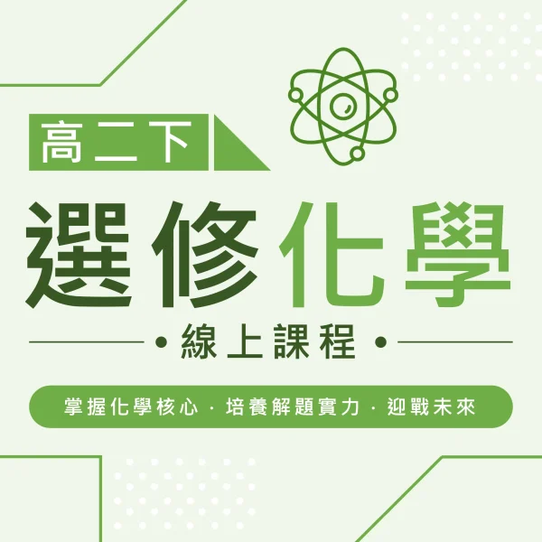 高二下選修化學 