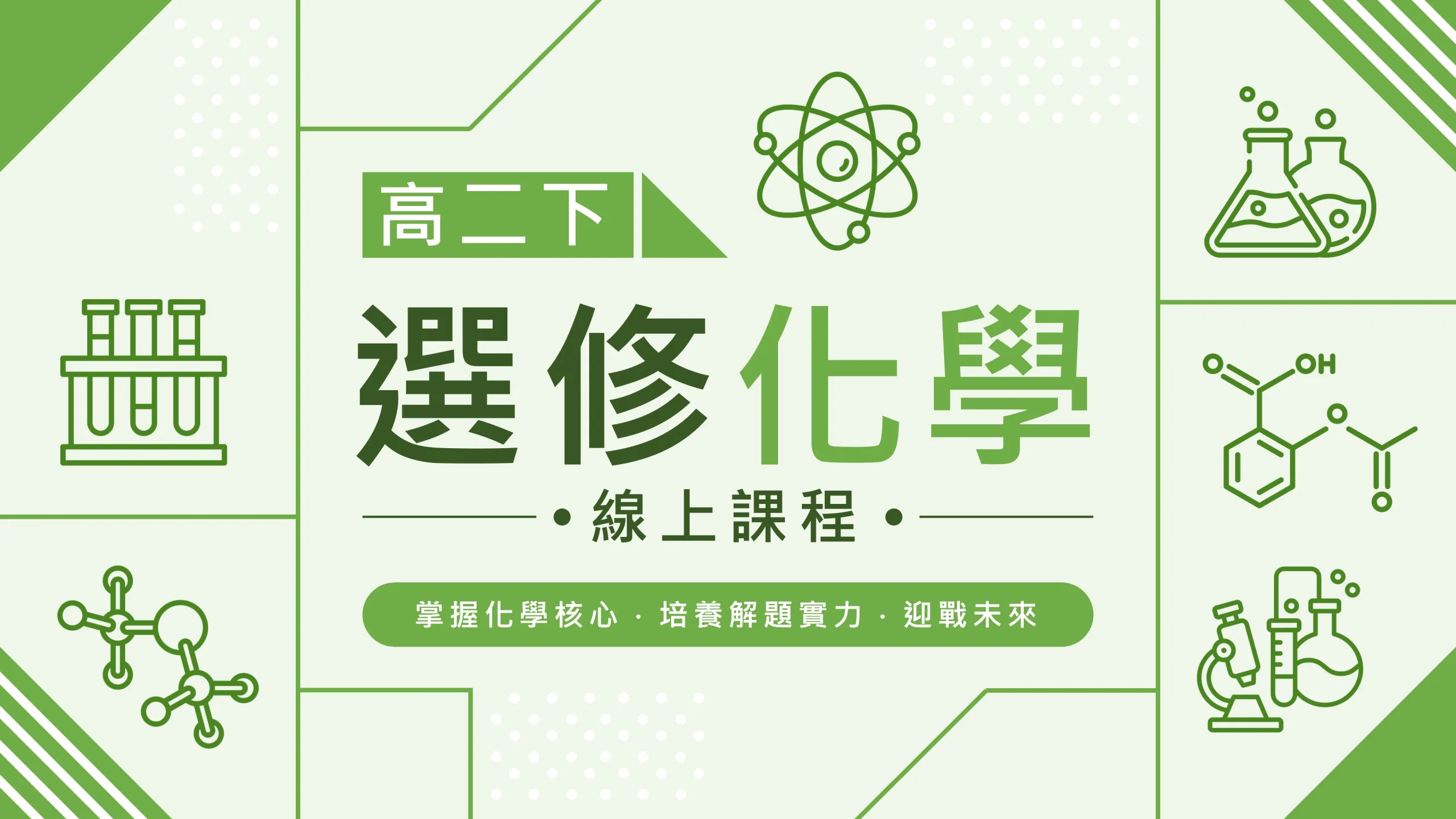 高二下選修化學 