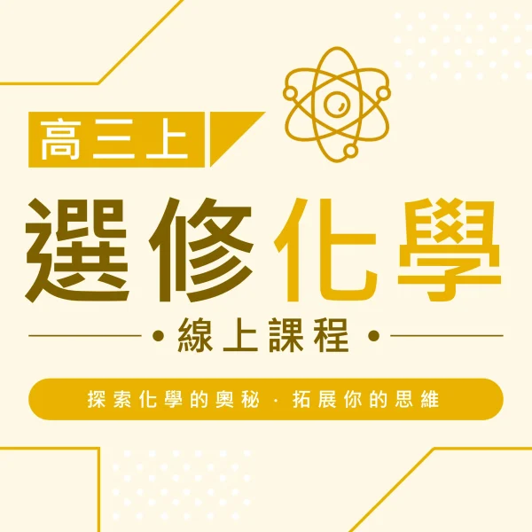 高三上選修化學 