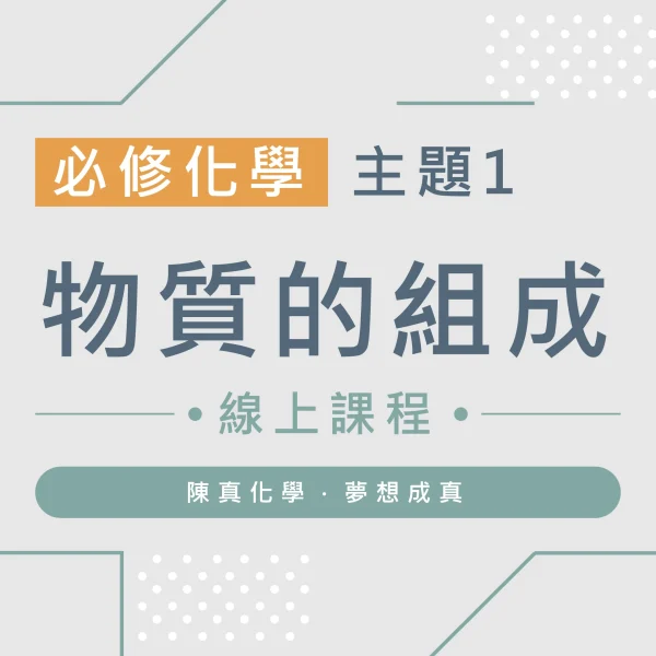 必修化學【主題1】物質的組成