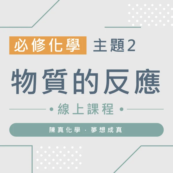 必修化學【主題2】物質的反應