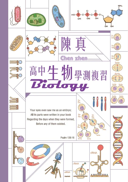 高中生物講義