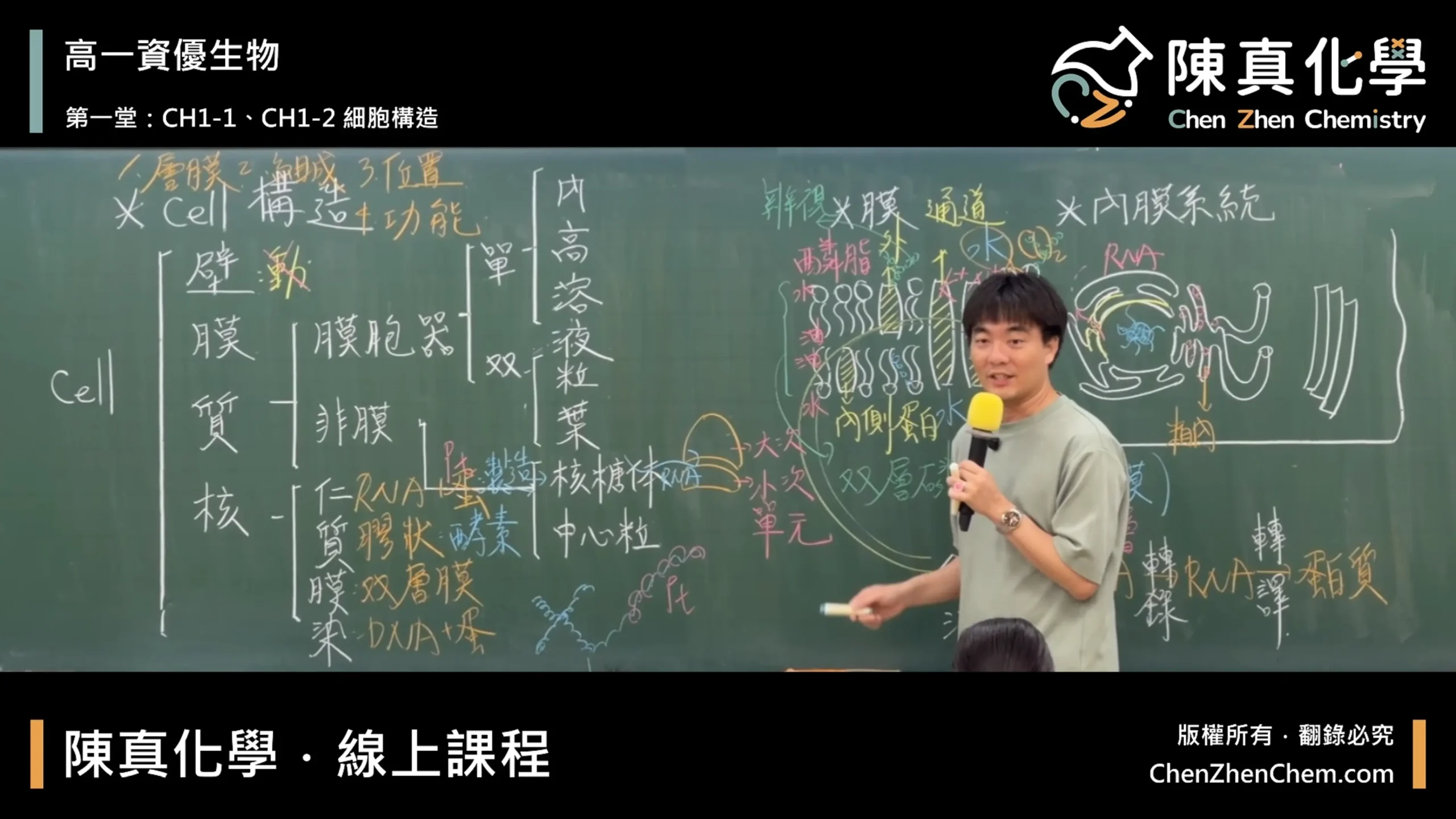 課程畫面_生物01