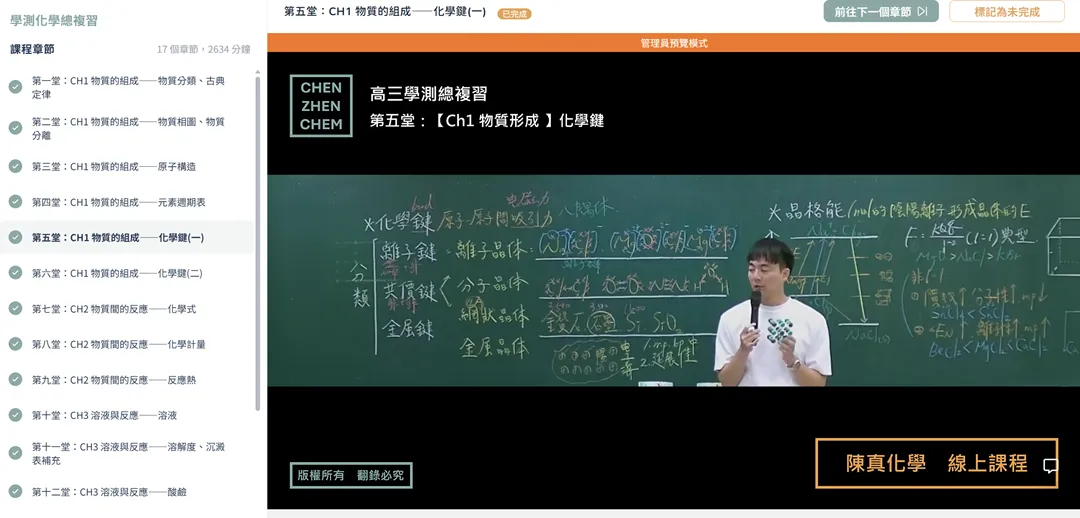 高三學測化學鍵